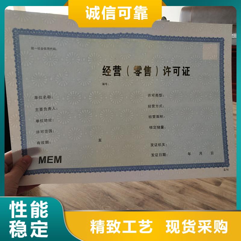 经营许可_防伪印刷厂家产地厂家直销