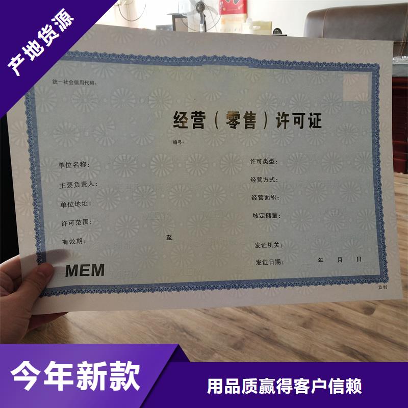 经营许可-防伪标签做工细致