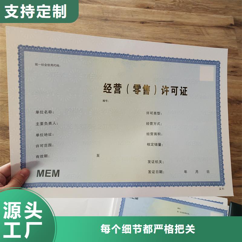 【经营许可】_防伪资格一手货源源头厂家
