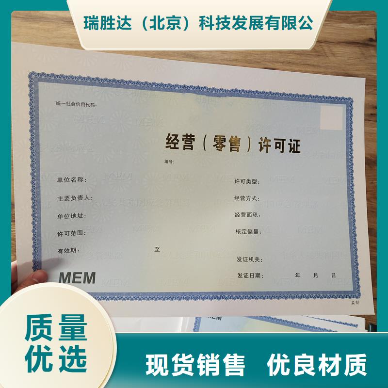 经营许可防伪制作品质保证
