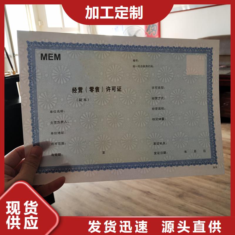 【经营许可防伪制作大量现货】