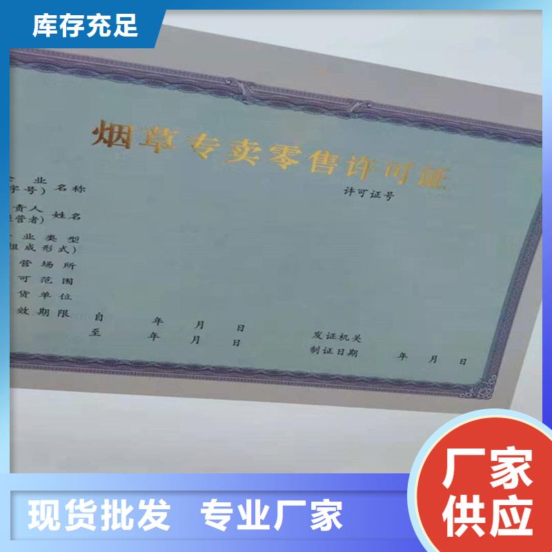 经营许可防伪制作采购