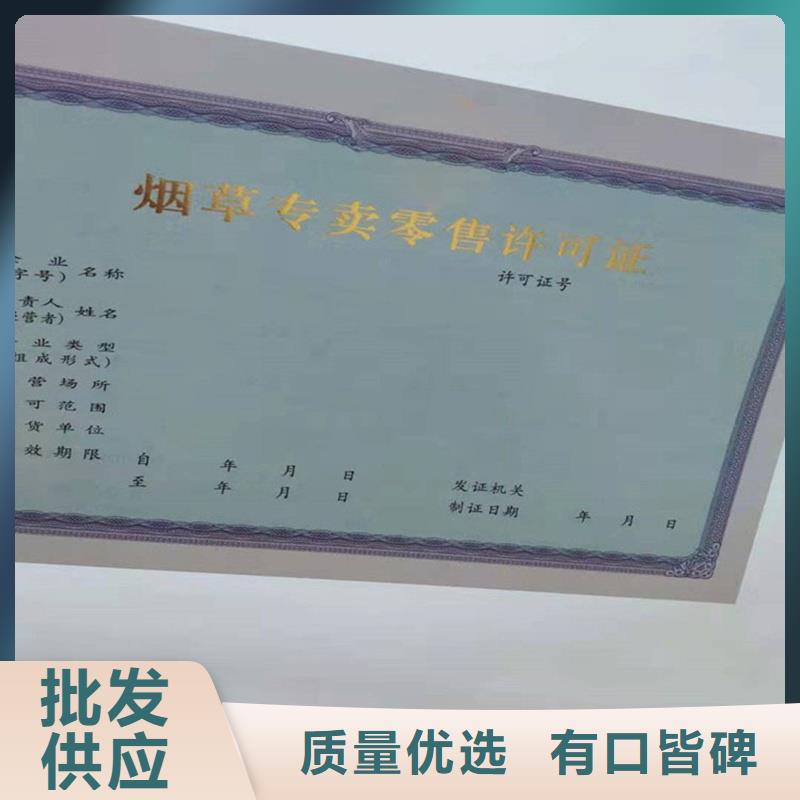 经营许可_防防伪资格产地源头好货