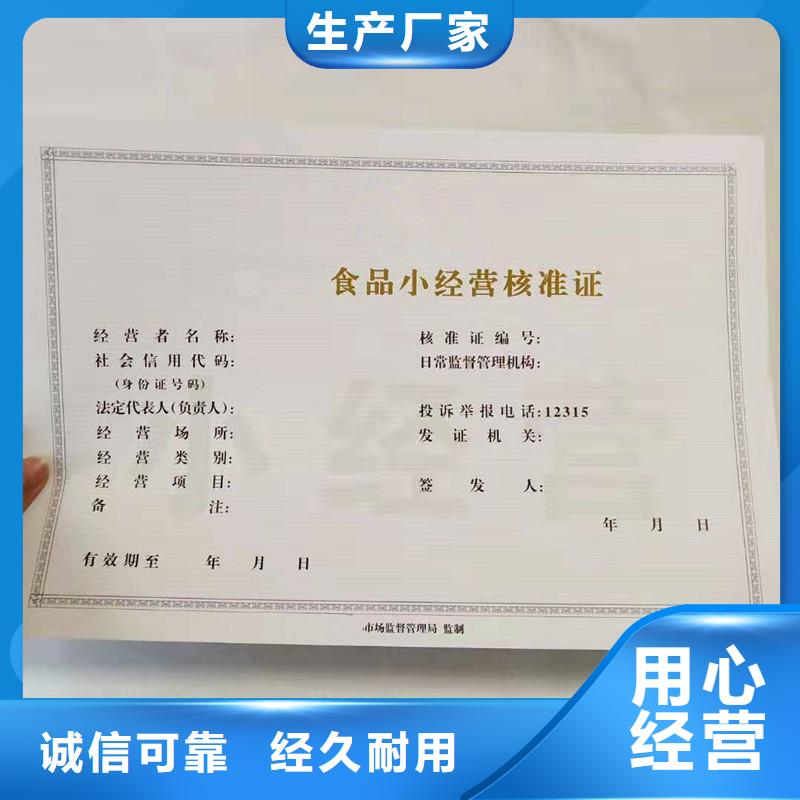 【经营许可】防伪选择我们选择放心