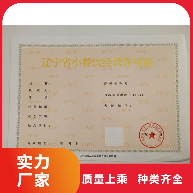 经营许可-防伪实力雄厚品质保障
