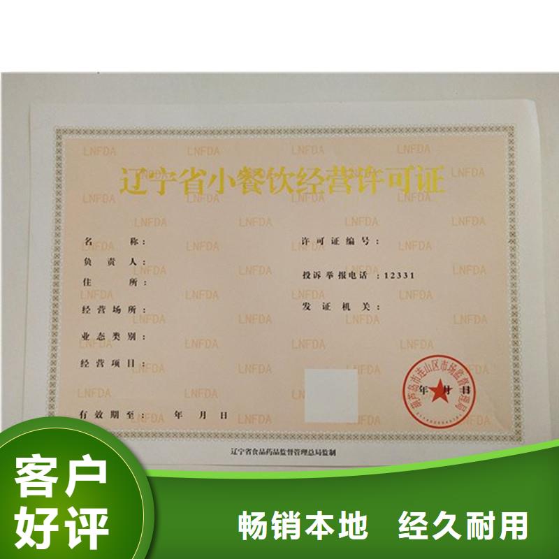 经营许可-防伪标签生产安装