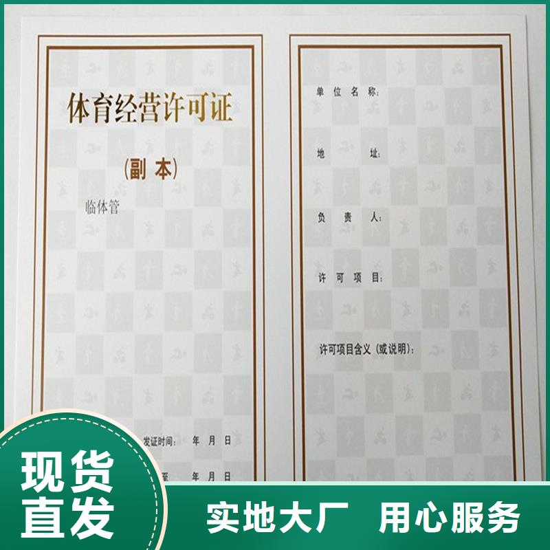 经营许可-防伪多种优势放心选择