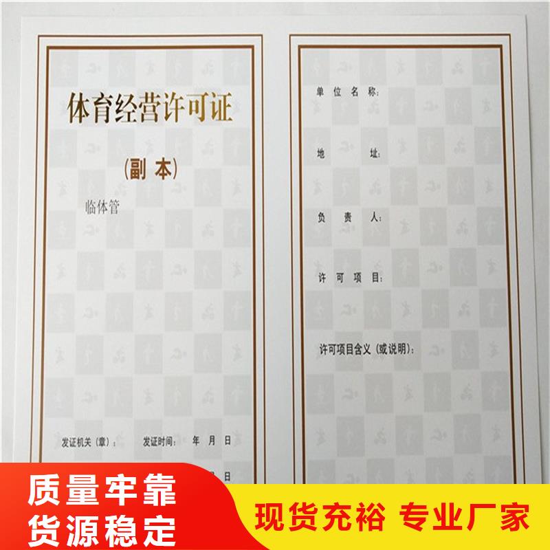 经营许可【防伪】市场报价