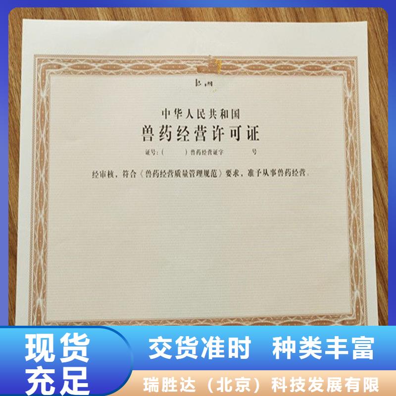 经营许可,防伪用心制造