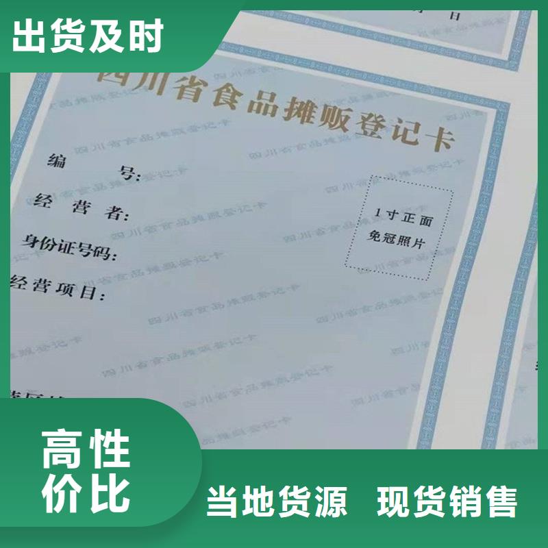 经营许可【防伪纸】为品质而生产