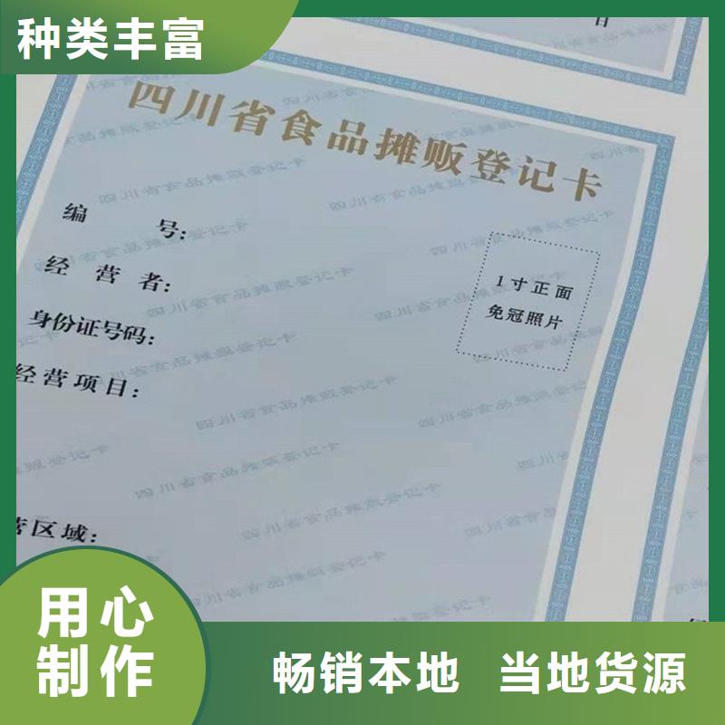 经营许可防伪品质信得过
