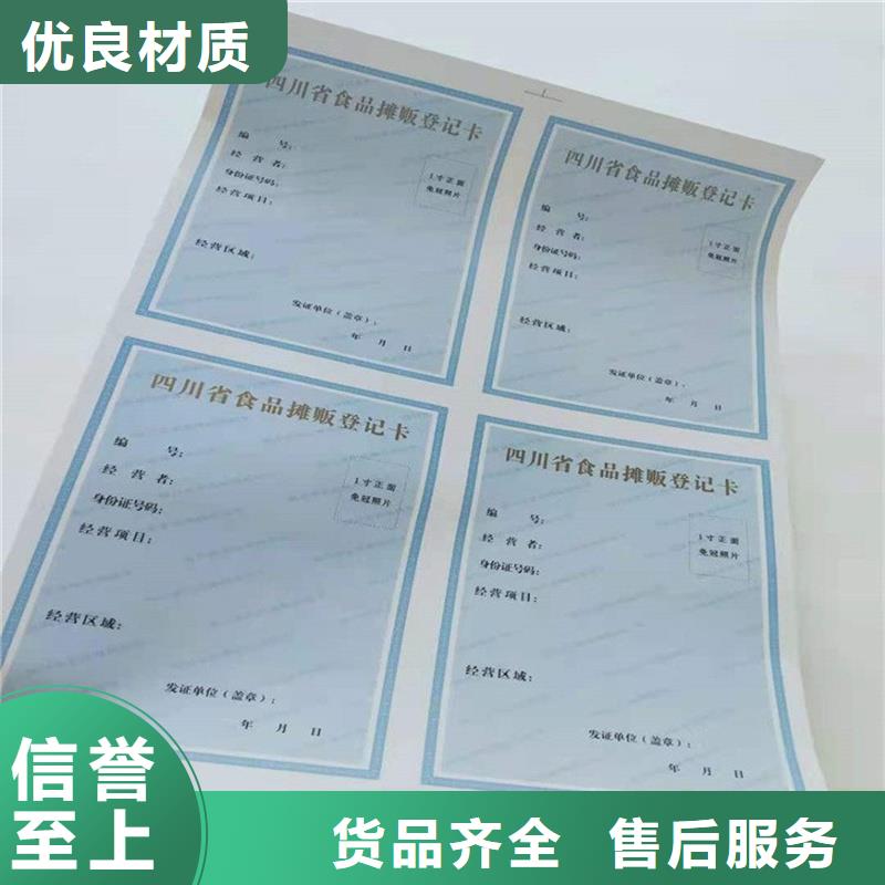 食品生产加工小作坊核准证制作价格多种防伪技术