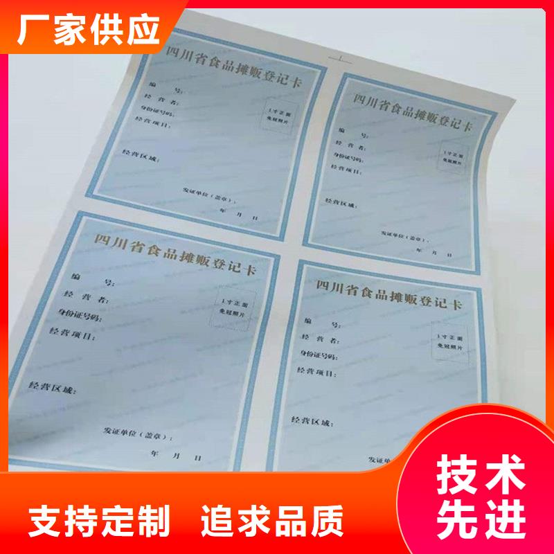 经营许可_防伪制作对质量负责