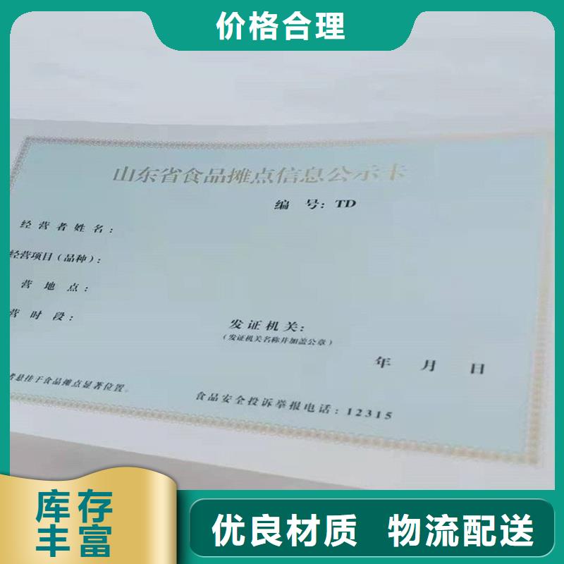 经营许可【防伪定制】产地批发