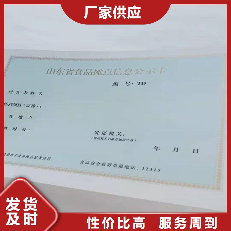 经营许可防伪定制订制批发