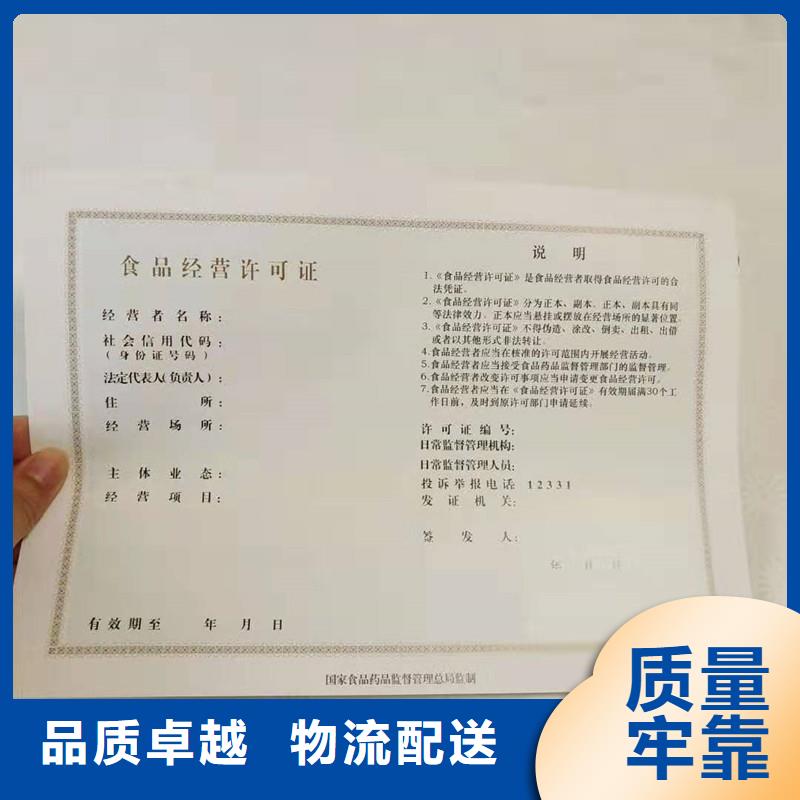 经营许可_防伪印刷厂家大量现货供应