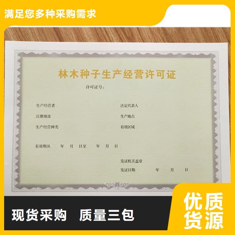 经营许可防伪放心选购