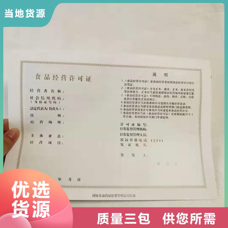 经营许可防伪定制货品齐全