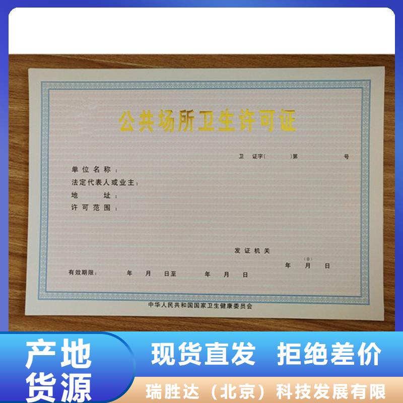 【经营许可防伪订购】