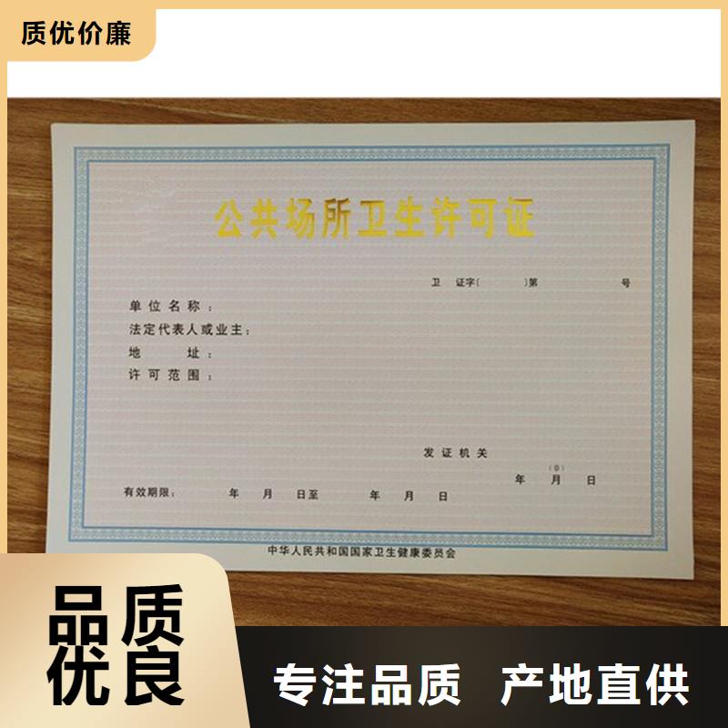 卫生许可证制作报价熊猫竹子水印防伪纸张