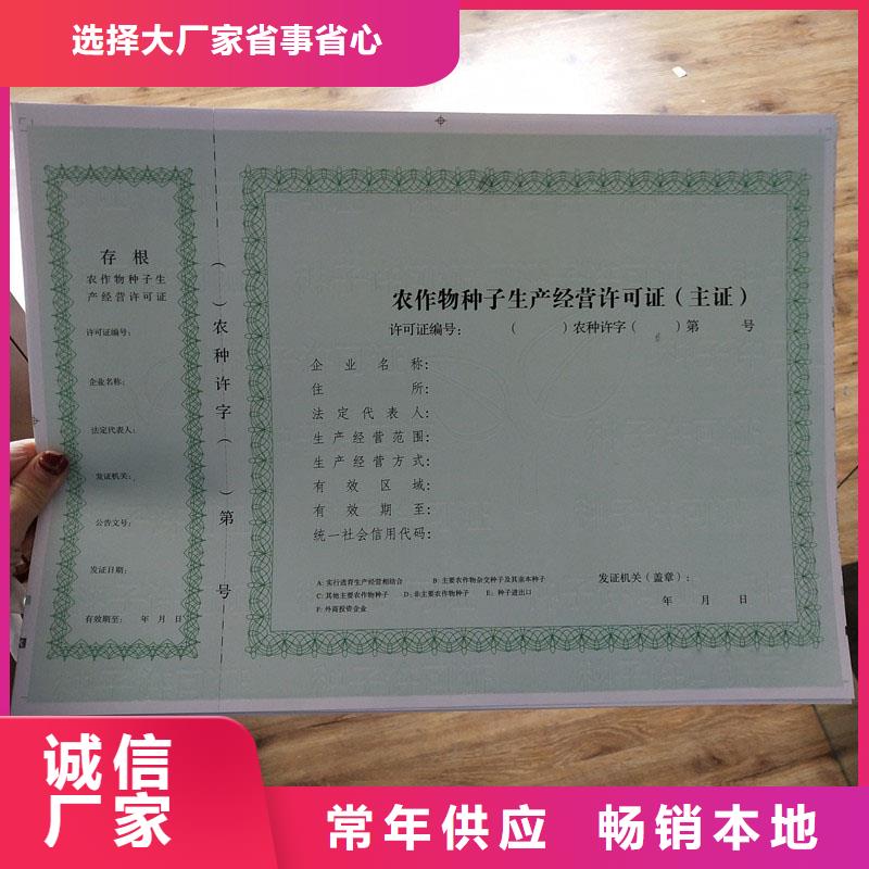 经营许可防伪品质信得过