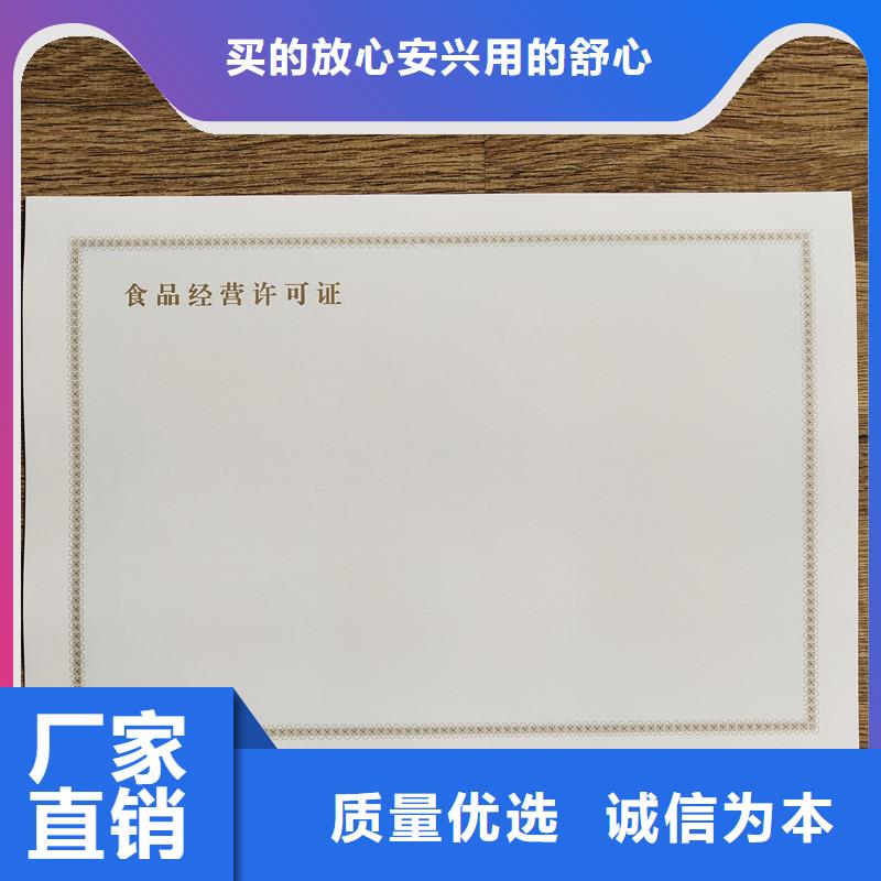 经营许可防伪纸订制批发