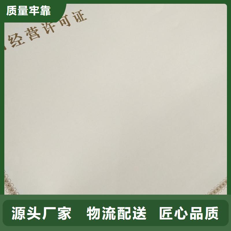 经营许可防伪资格海量现货