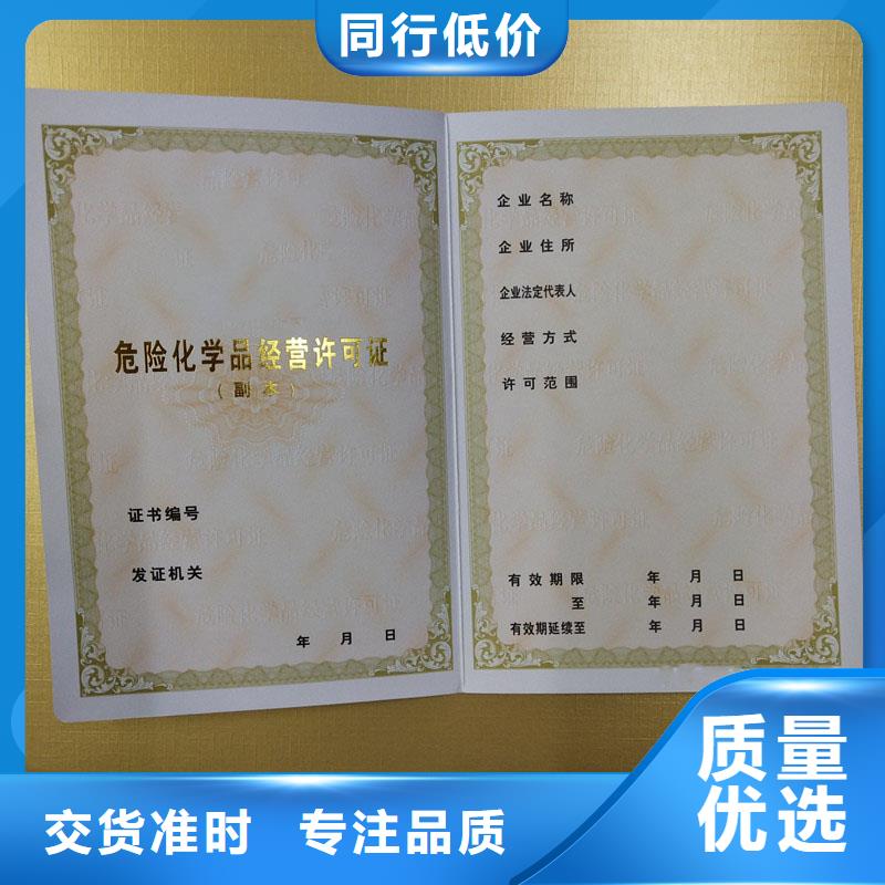 经营许可【防伪定制】产地批发