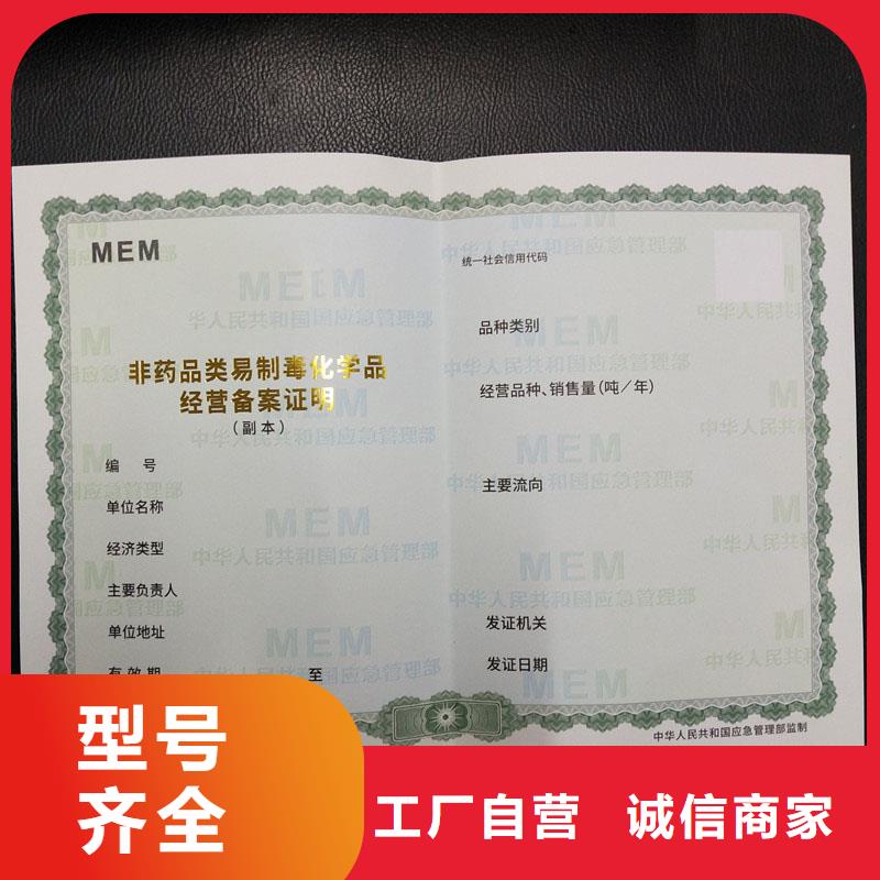 经营许可-防伪纸全新升级品质保障