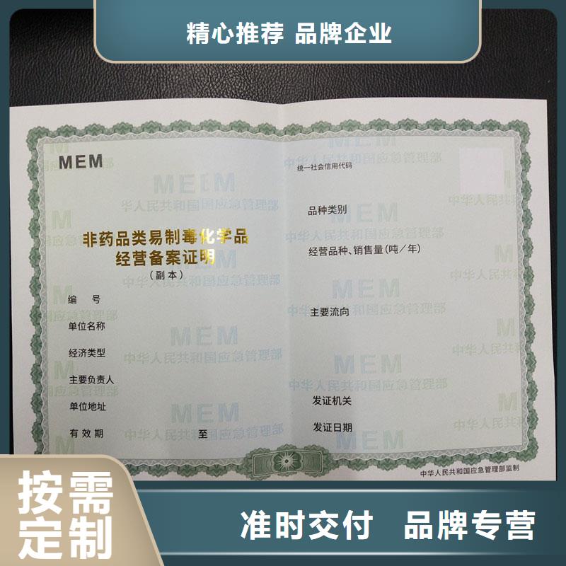 经营许可防伪纸订制批发