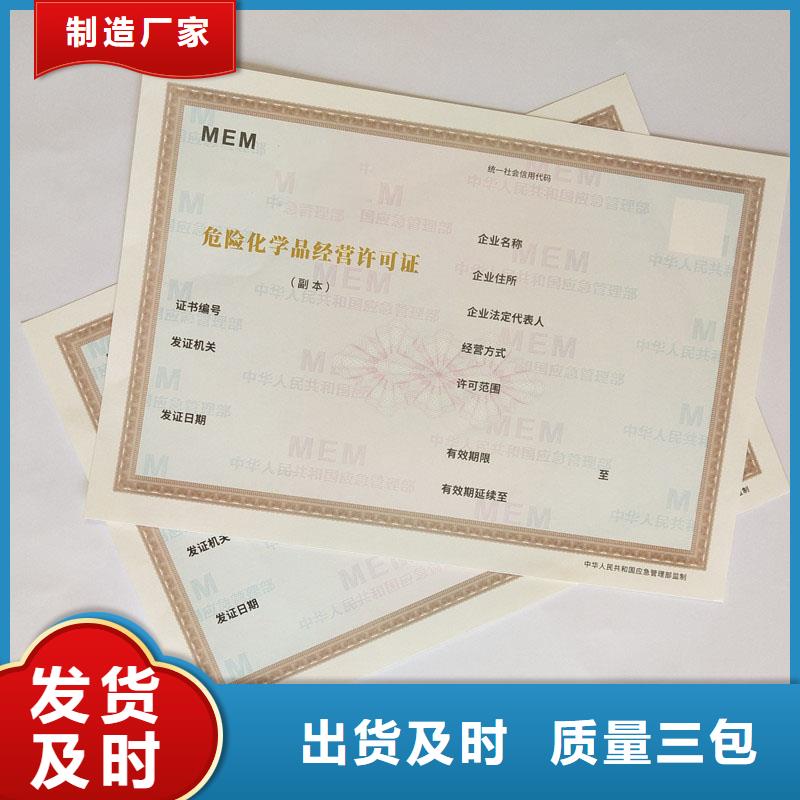 经营许可【防伪纸】现货满足大量采购
