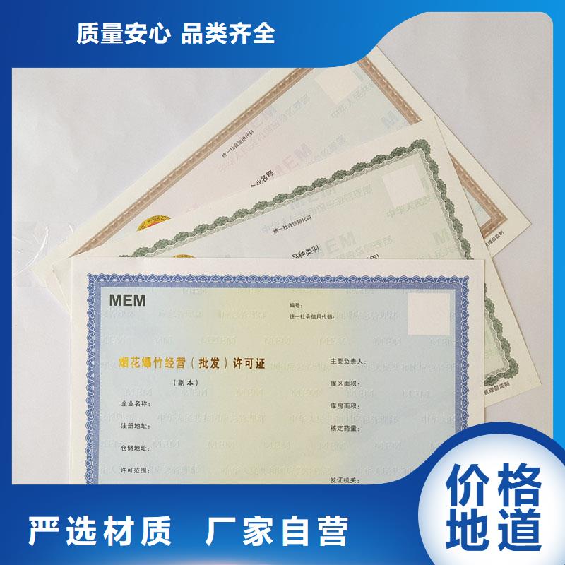 经营许可防伪资格颜色尺寸款式定制