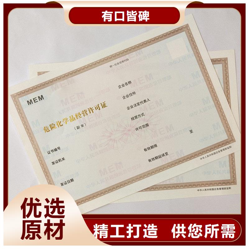 经营许可,防伪制作严选材质