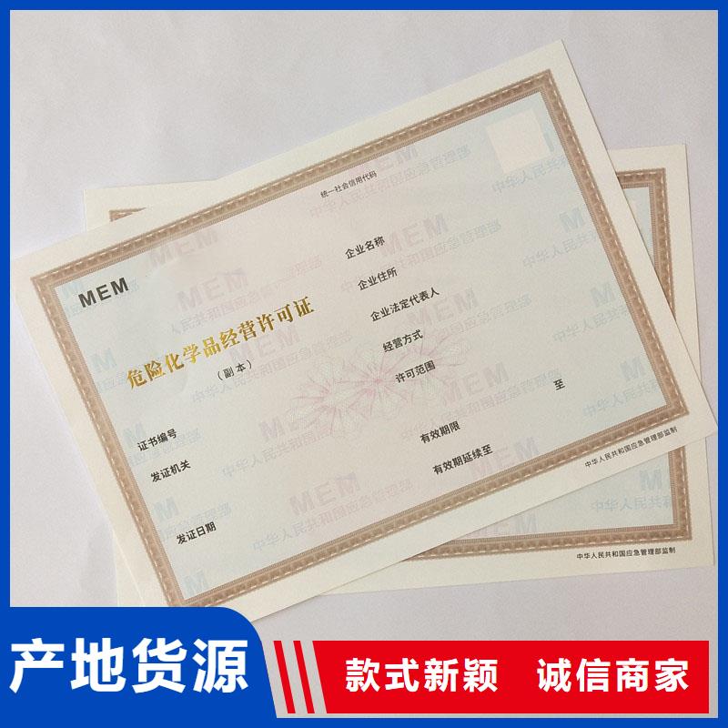 经营许可防伪资格品种全
