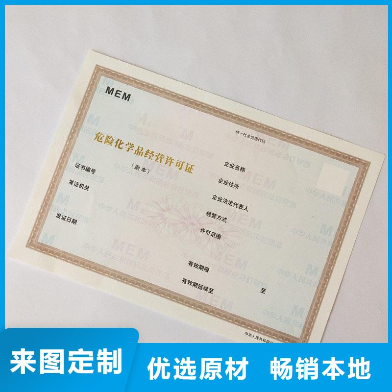 生鲜乳收购许可证制作熊猫竹子水印防伪纸张