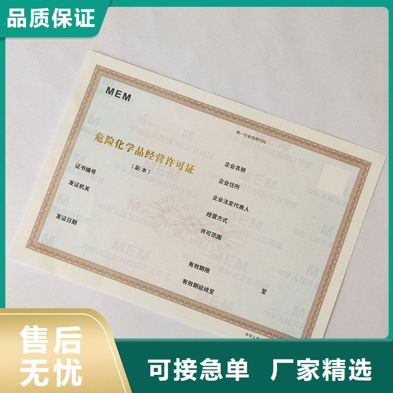 【经营许可】防伪纸多年厂家可靠