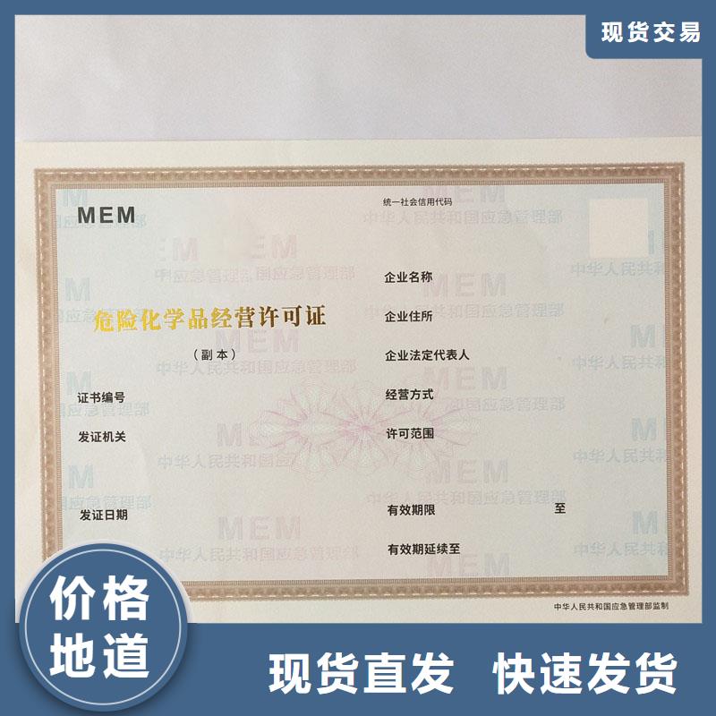 经营许可防伪资格品种全