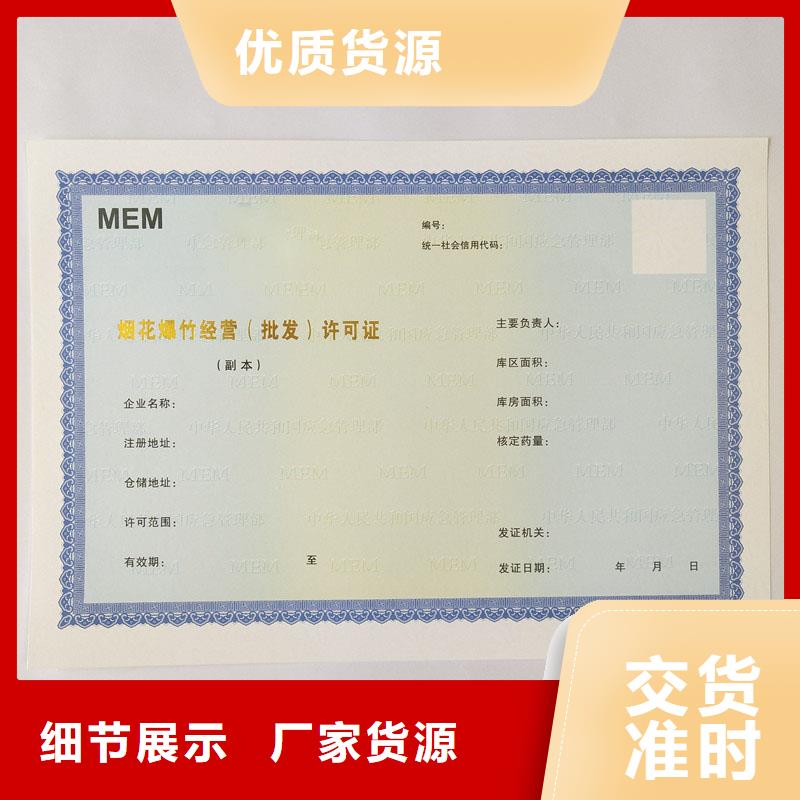 经营许可-防伪实力商家