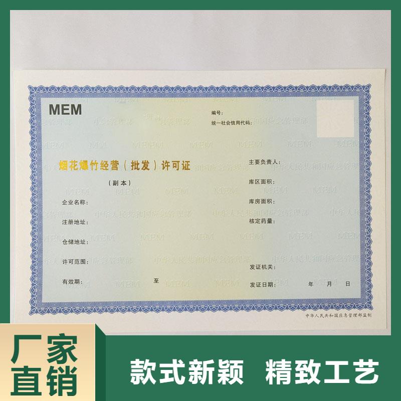 经营许可防伪收藏精选优质材料