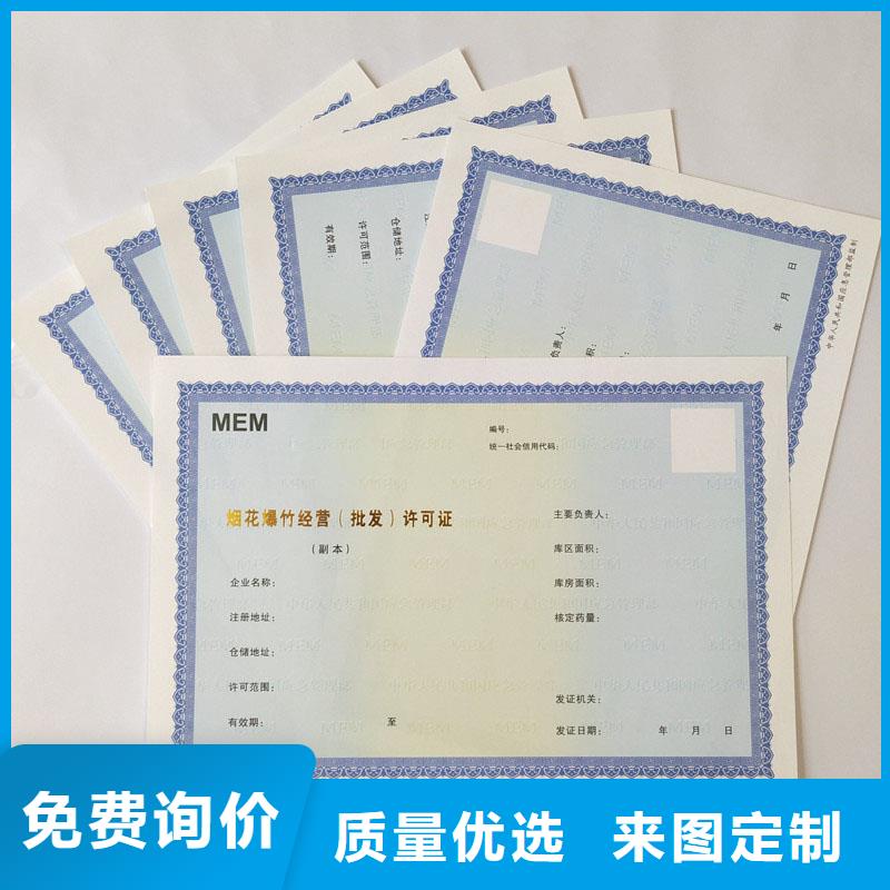 【经营许可_防伪印刷厂家厂家直营】