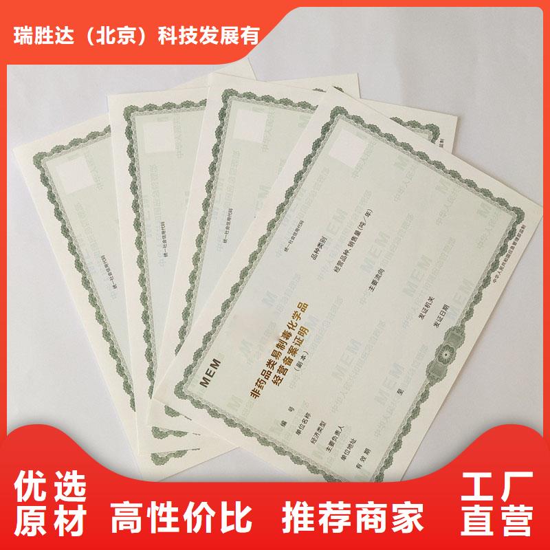 经营许可【防伪标签】供应采购
