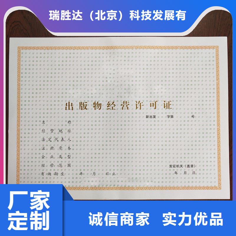 【经营许可防伪纸真材实料加工定制】