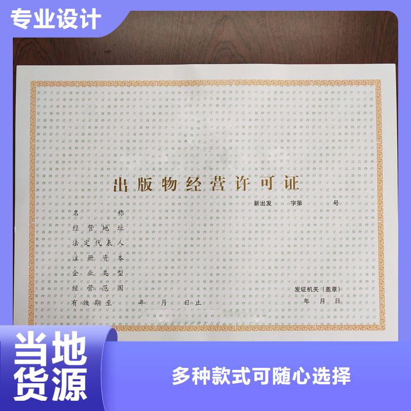 经营许可-【防伪印刷厂家】物流配货上门
