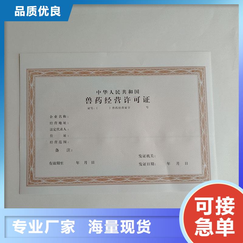 经营许可防伪品质信得过