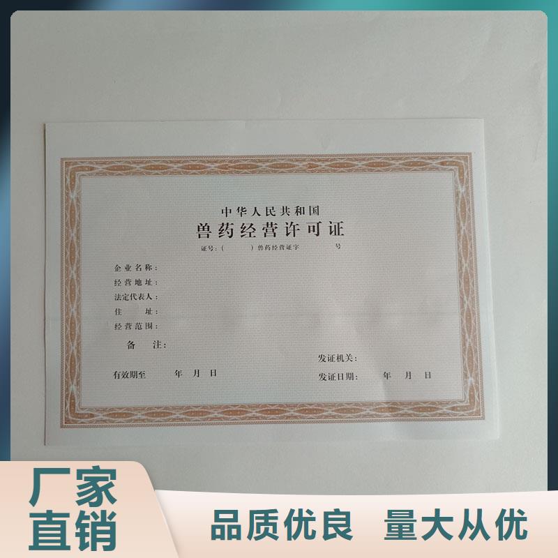 【经营许可防伪厂家直销大量现货】
