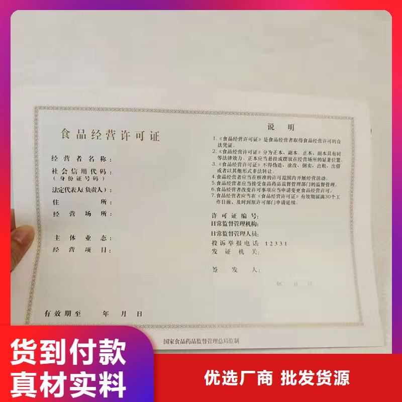 经营许可防伪标签精选好货
