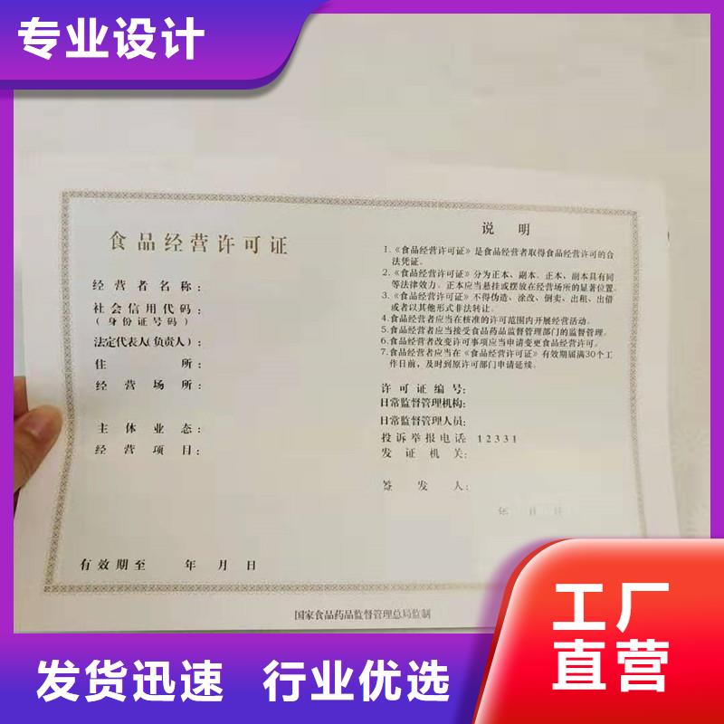 经营许可防伪现货销售