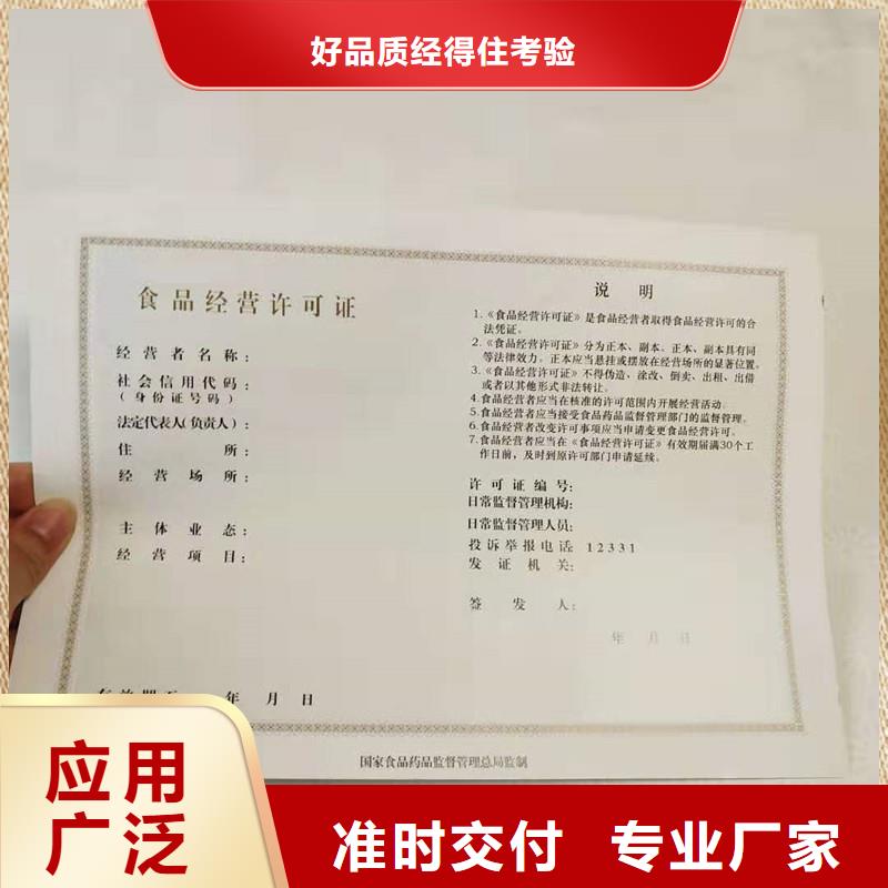 经营许可防伪标签用心做好每一件产品
