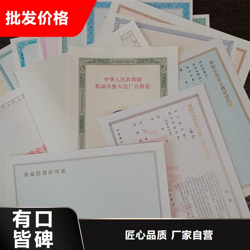 经营许可_防伪纸无中间商厂家直销