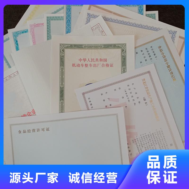 经营许可_防伪印刷厂家大量现货供应